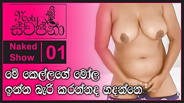 Sri Lankan Sex  naked show 01  a¶?a·™a¶?a·?a¶§ a¶?a·?a¶? a¶­a¶? a·€a·sa¶?a·?